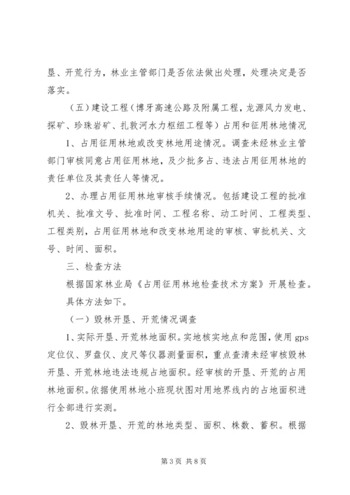 免渡河林业局自查占用林地管理实施办法.docx