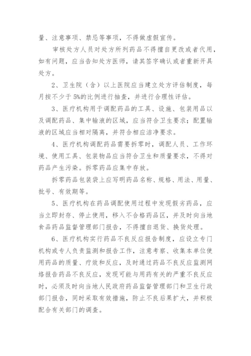 医院药房管理制度.docx