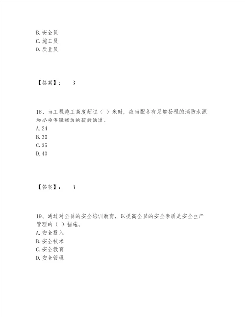 2022年最新安全员之A证企业负责人题库精选题库带答案B卷