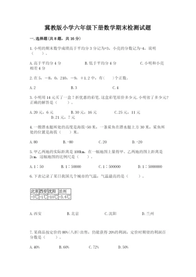 冀教版小学六年级下册数学期末检测试题附参考答案【综合卷】.docx