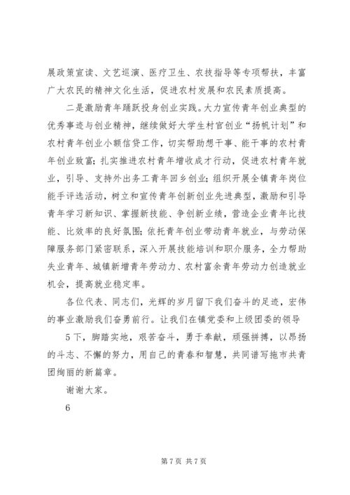 在共青团XX县区拖市镇第八次代表大会上的工作报告.docx