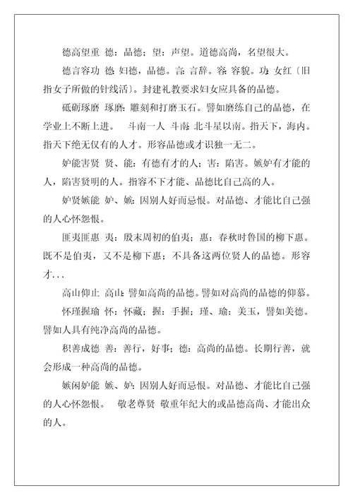带缺字的常用成语及解释10个