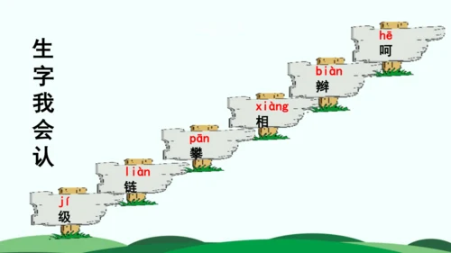【大单元】统编版四上第五单元 第6课时 交流平台 教学设计