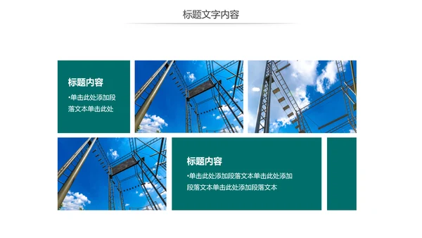 简约国家电网电力公司工作总结汇报PPT模板