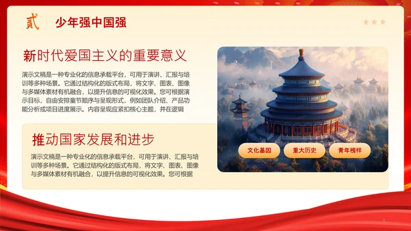 红色党政风红色文化PPT模板