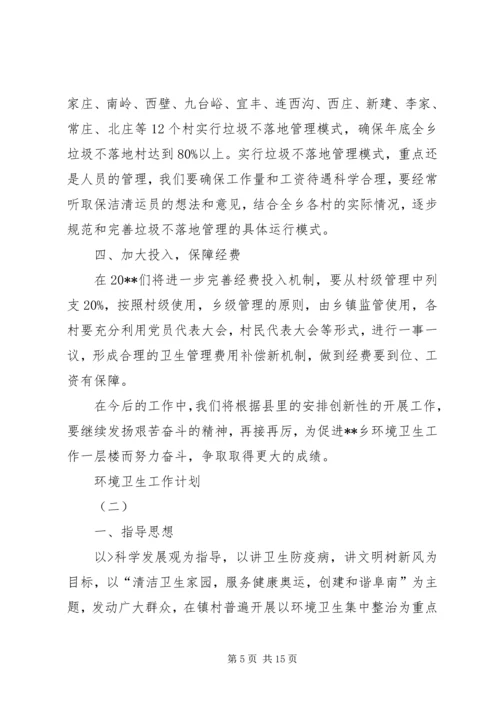 环境卫生工作计划 (8).docx