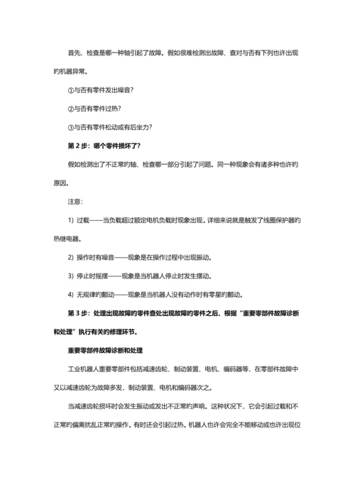 机器人常见故障及解决方案.docx