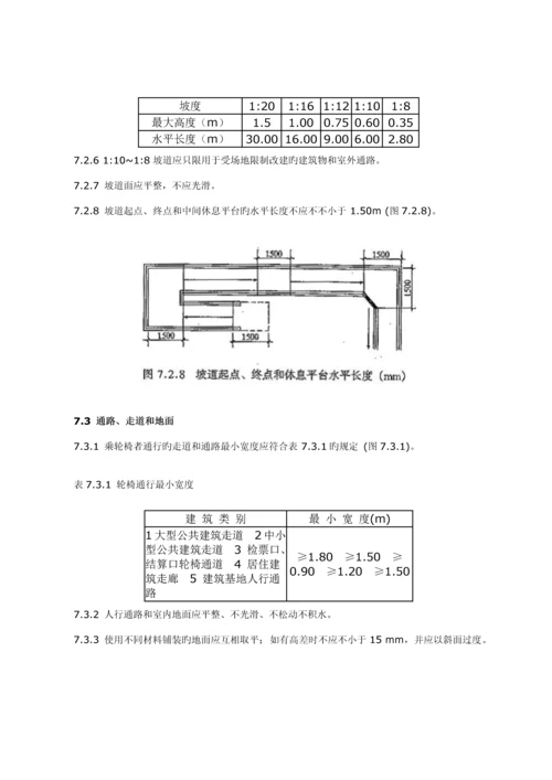 城市无障碍通道设计基础规范.docx