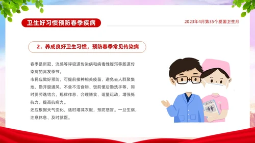 炫彩简约宜居靓家园健康新生活4月第35个爱国卫生月宣传课件P