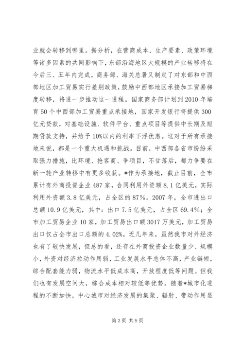 加工贸易承接地动员会议上的讲话.docx