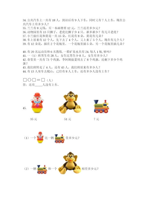 小学一年级下册数学应用题100道精选.docx