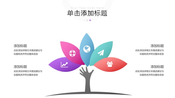 多彩教育公开课教学设计教师说课PPT模板