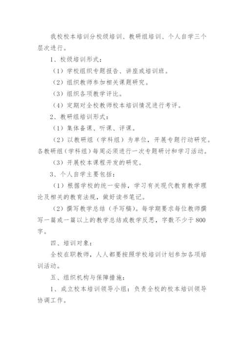 初中教师培训工作计划.docx