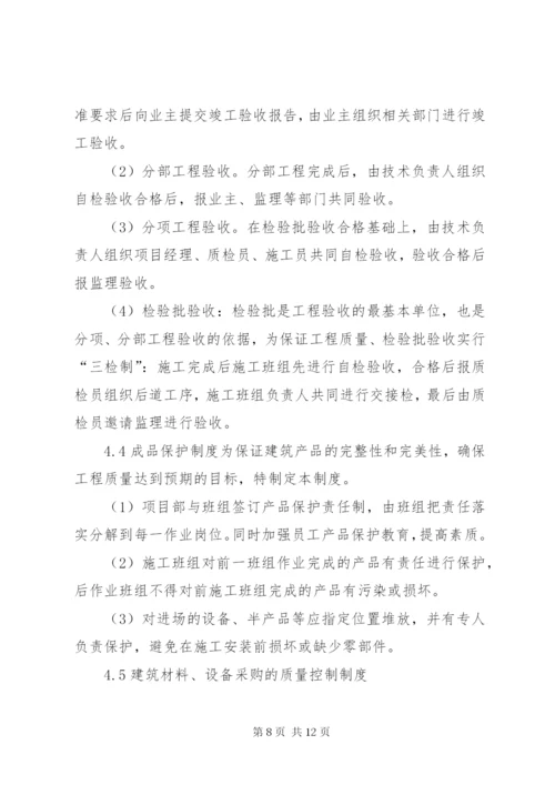 工程质量管理制度 (3).docx