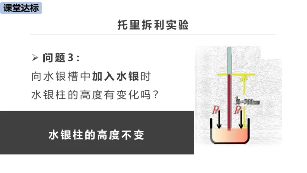 9.3 大气压强
