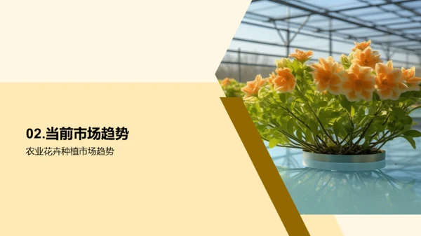 花卉产业：创新与策略