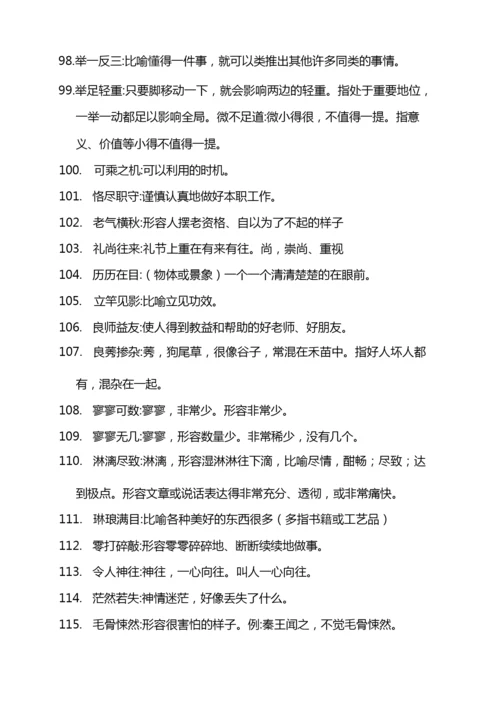 山东春季高考语文成语释义(260个).docx