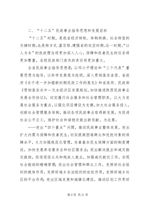 厅长在全省民政工作会议上的讲话.docx