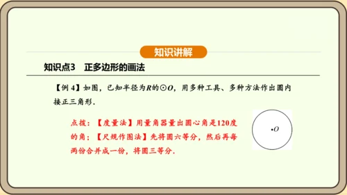 人教版数学九年级上册24.3 正多边形和圆 课件(共36张PPT)