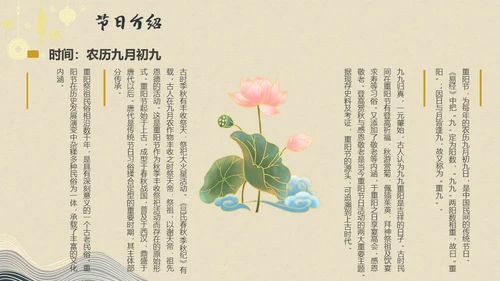 中国风中国传统节日集锦内容型PPT模板