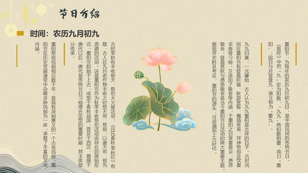 中国风中国传统节日集锦内容型PPT模板