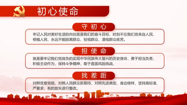 红色大气党建党支部年终述职报告PPT