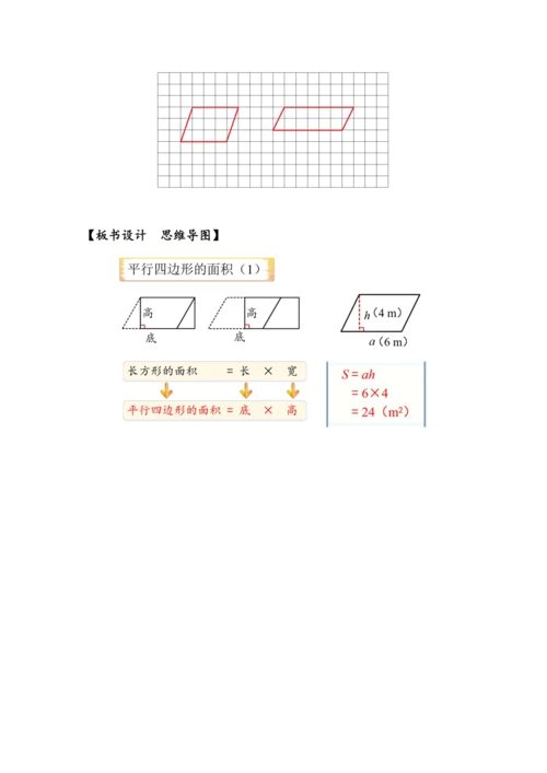 《平行四边形的面积（1）》（教案）人教版五年级数学上册