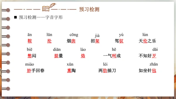 8 蒲柳人家（节选） 课件 (共25张PPT)