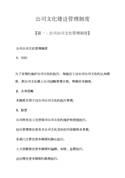 全新规章新版制度之企业文化建设管理新版制度.docx