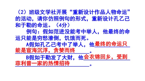 九上语文综合性学习《走进小说天地》梯度训练2 课件