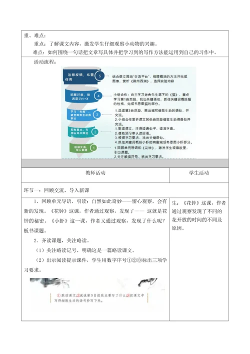 部编版语文三年级下册第四单元大单元整体教学设计21世纪