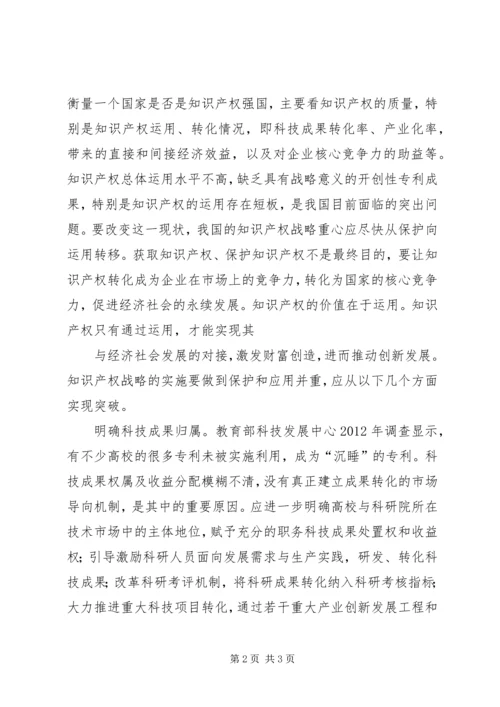 学习创新驱动与知识产权心得体会 (5).docx