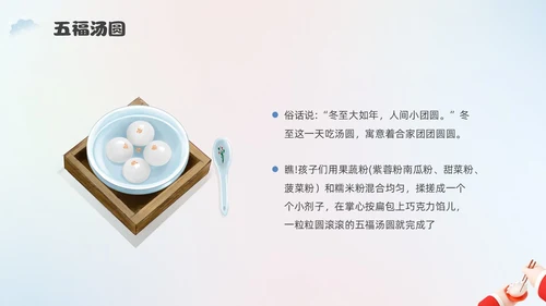 简约3D幼儿园冬至主题班会PPT课件