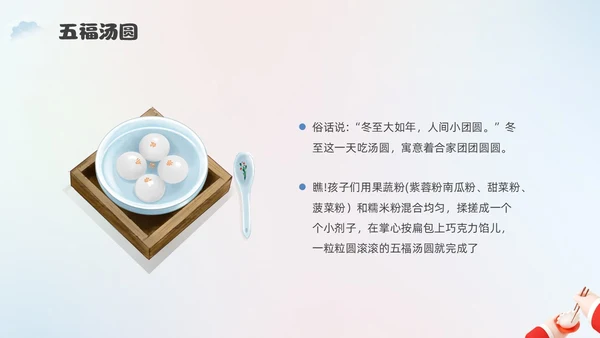 简约3D幼儿园冬至主题班会PPT课件