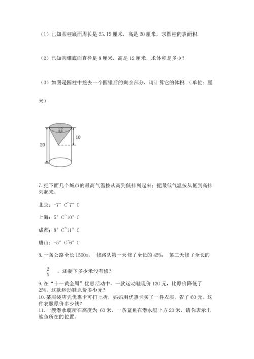 六年级小升初数学解决问题50道（突破训练）.docx