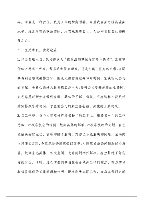 商场客服部年终工作计划五篇