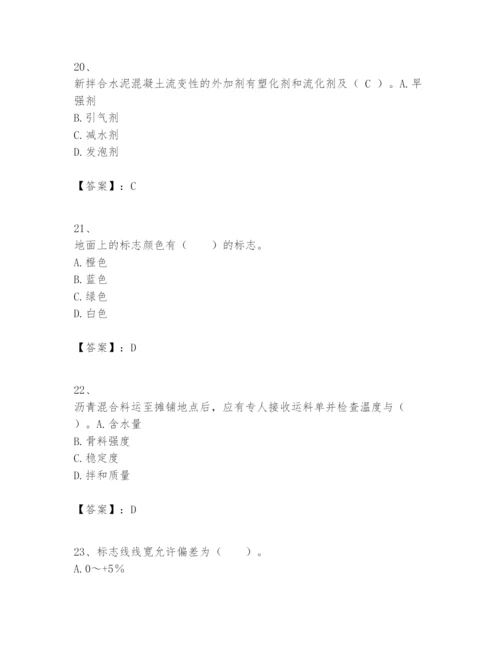 2024年一级建造师之一建民航机场工程实务题库一套.docx