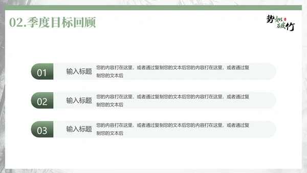 竹韵中国风，竹林竹子通用PPT模板