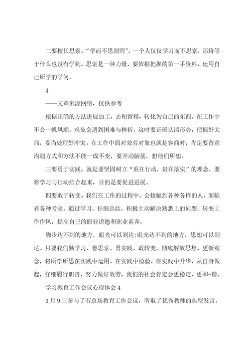 教师勇于担当心得体会