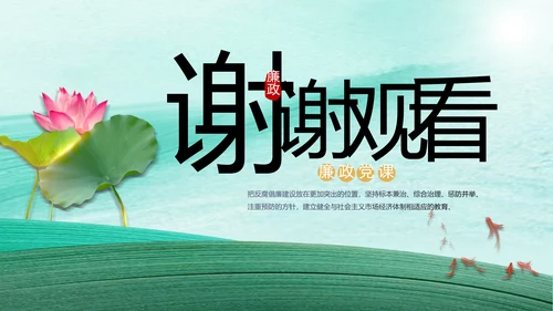反腐倡廉党风廉政建设工作总结PPT