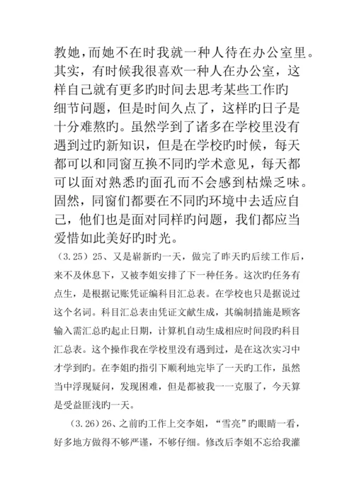 会计助理实习日记40篇.docx