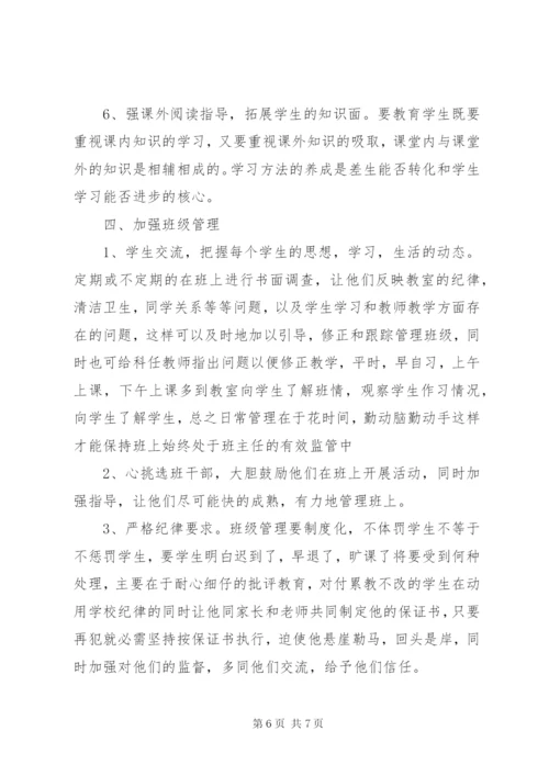 XX年八年级班主任下学期工作计划范文.docx