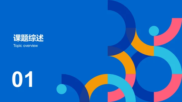 蓝色简约教育培训课程答辩PPT模板