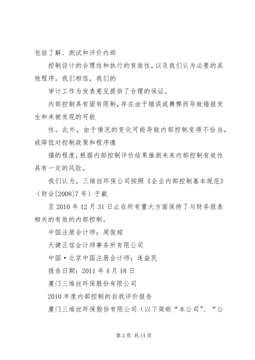 企业内部控制审计报告(3).docx