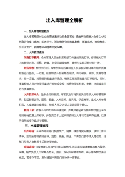 出入库管理全解析