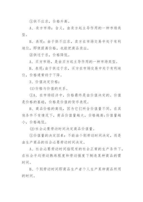 高一政治必修一知识点总结(人教版).docx