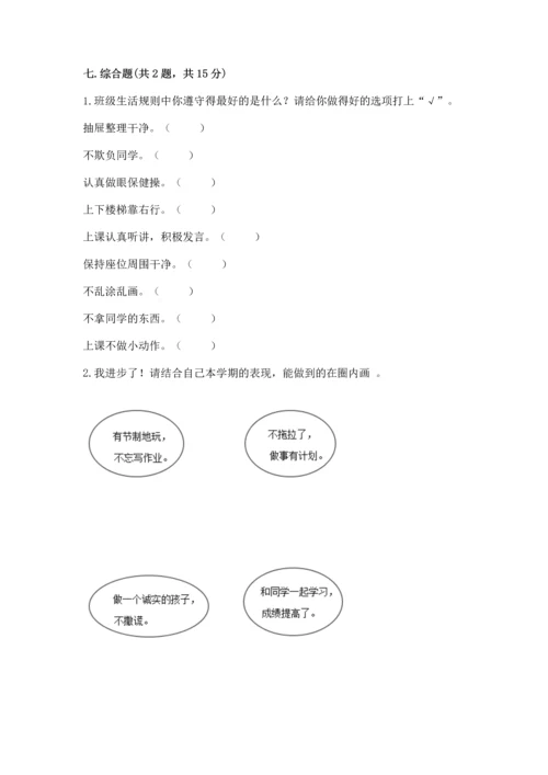 部编版二年级上册道德与法治期中测试卷及答案（必刷）.docx