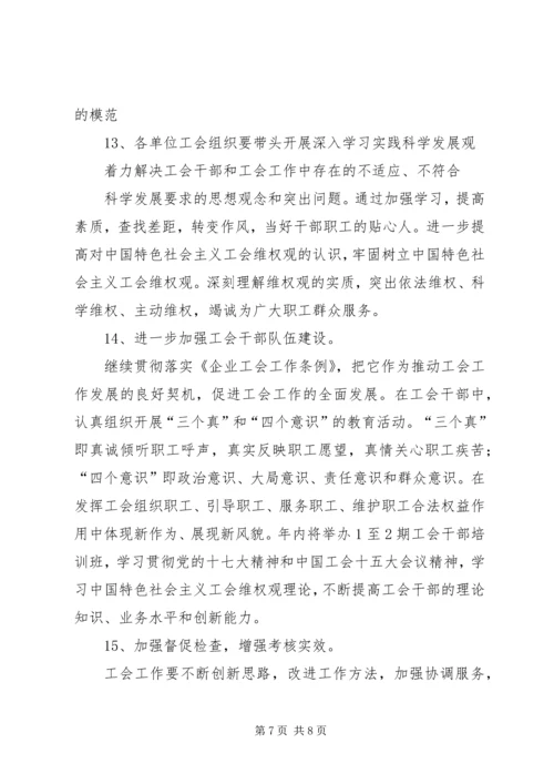 公司企业工会工作要点.docx