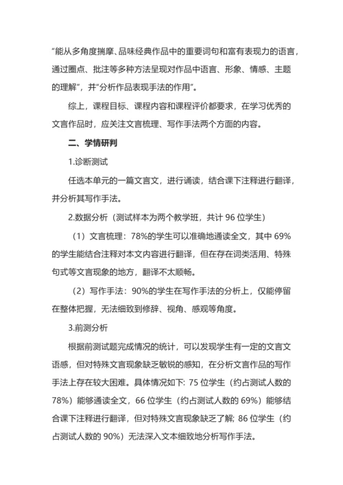 统编初中语文八年级上册第三单元整体教学设计.docx