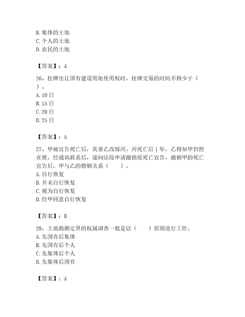 2023年土地登记代理人完整题库新题速递